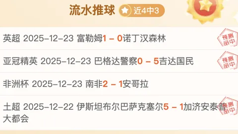 英超豪门再创佳绩！连胜势头强劲，6战6胜，火力全开！