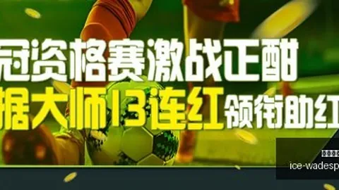 流量密码解析：梦想战队对决天猫之夜